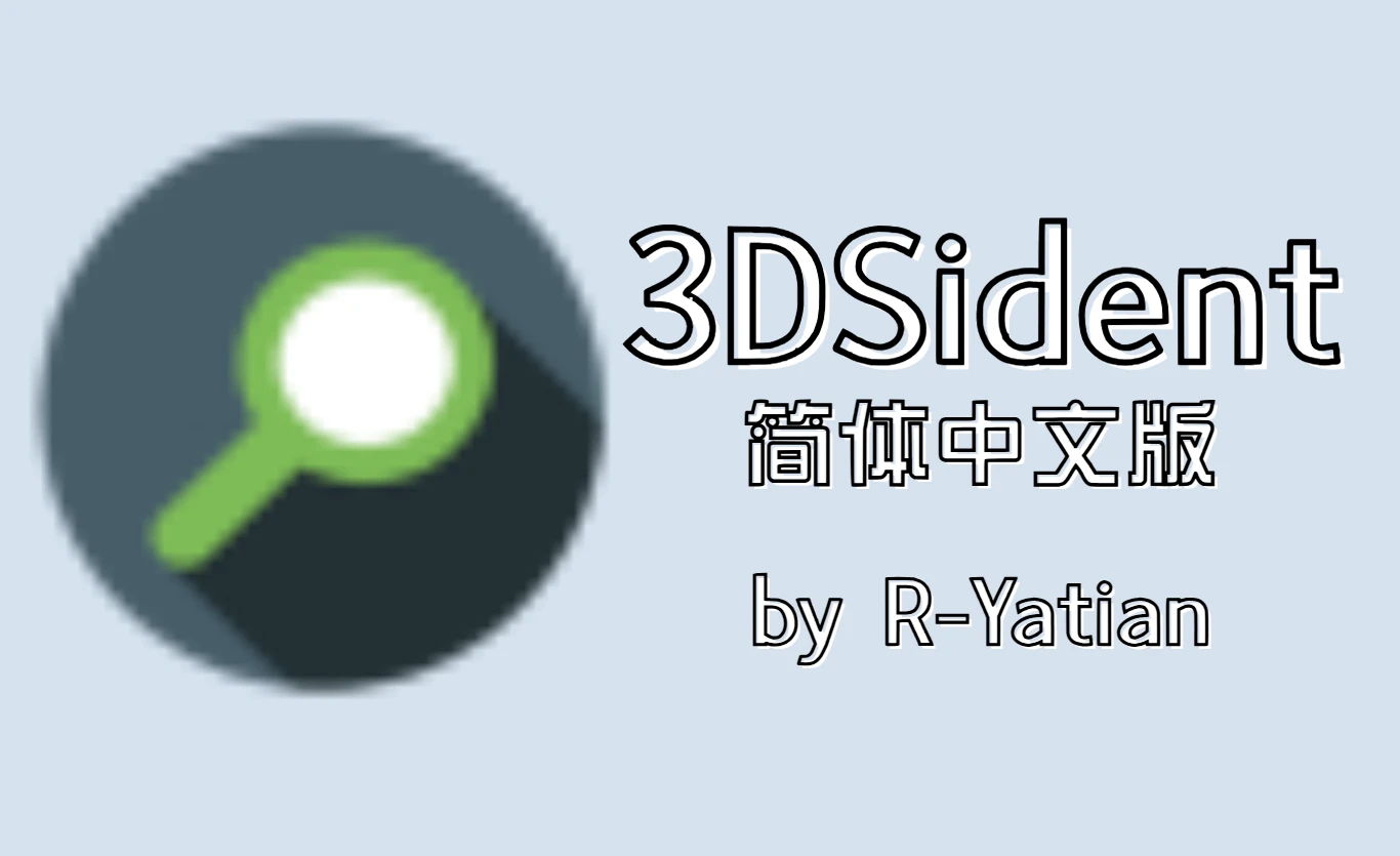 3DSident 中文版 by R-Yatian 3DS设备信息检测工具 v0.9.4c